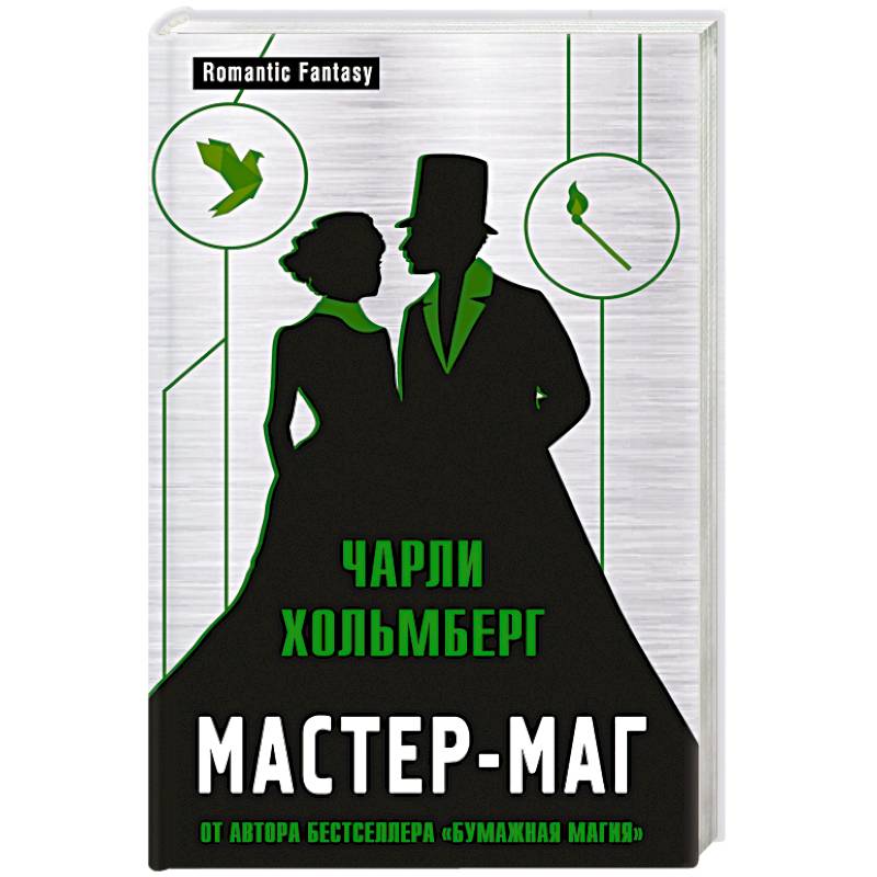 Настольная Книга Волшебника Купить