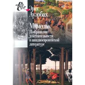 Изображение действительности в западно-европейской литературе