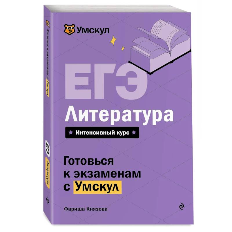 ЕГЭ. Литература