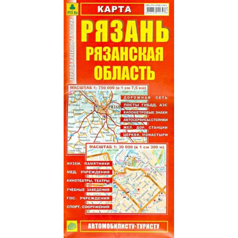 Карта. Рязань. Рязанская область