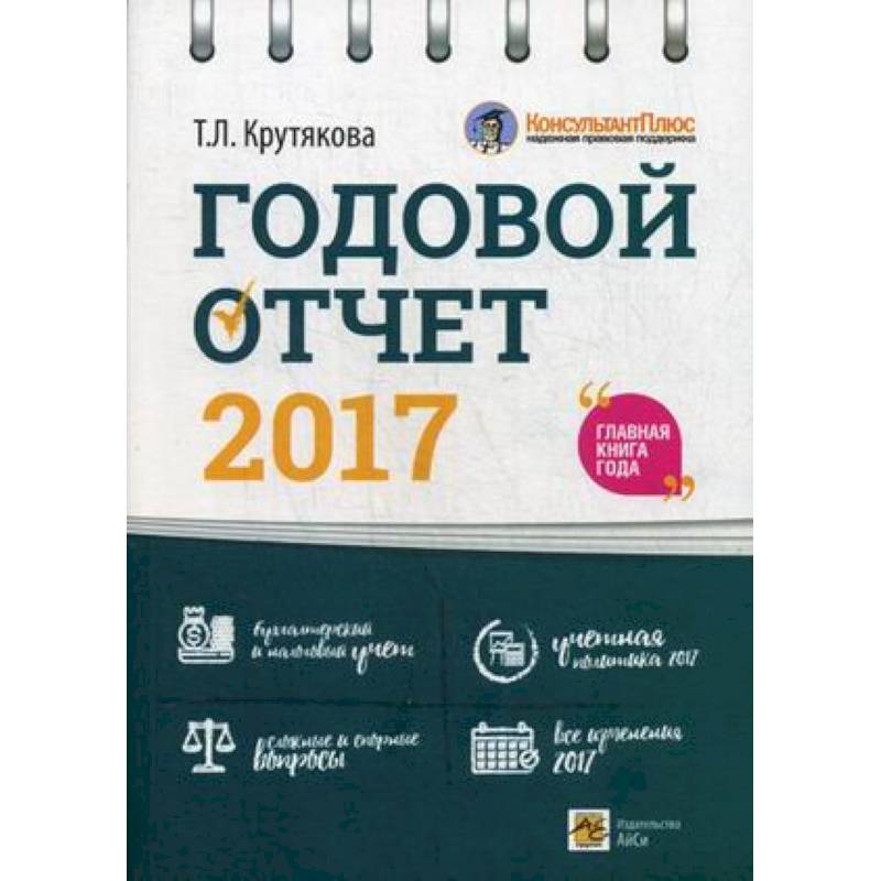 Годовой отчет 2017