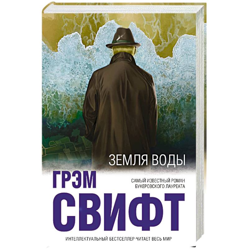Земля воды
