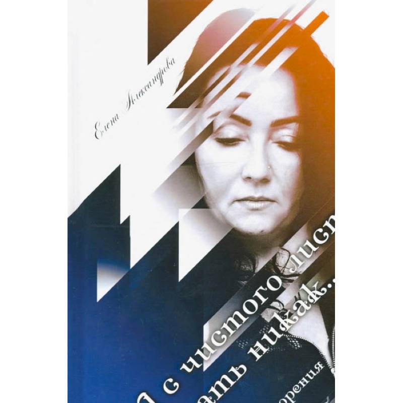 А с чистого листа начать никак...