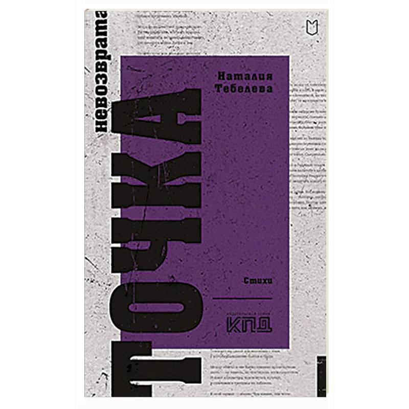 Точка невозврата