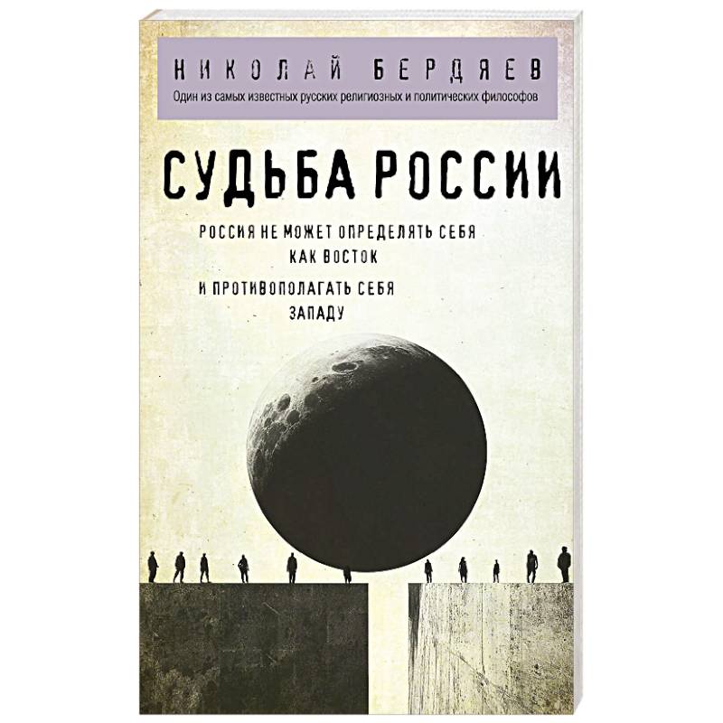 Судьба России