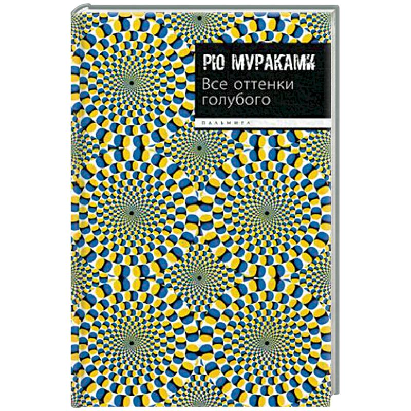 Все оттенки голубого