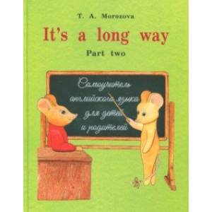 It`s a long way. Самоучитель английского языка для детей и родителей. Часть 2