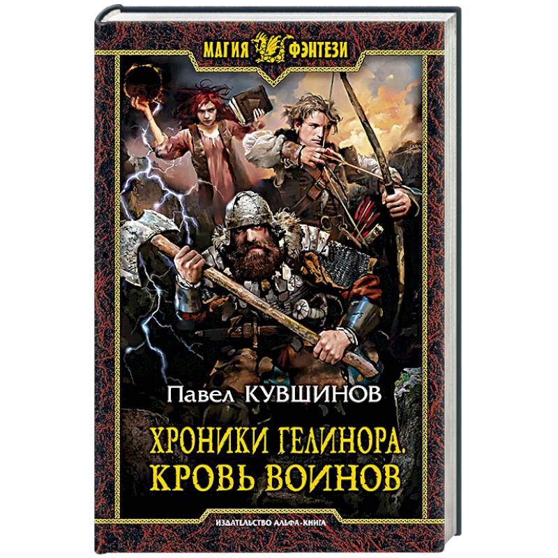 Книги Купить Хроника Войны