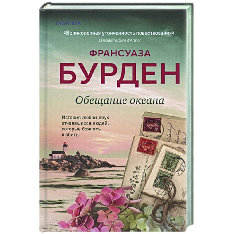 Обещание книга отзывы