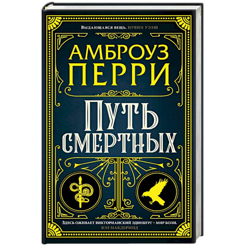 Путь смертных