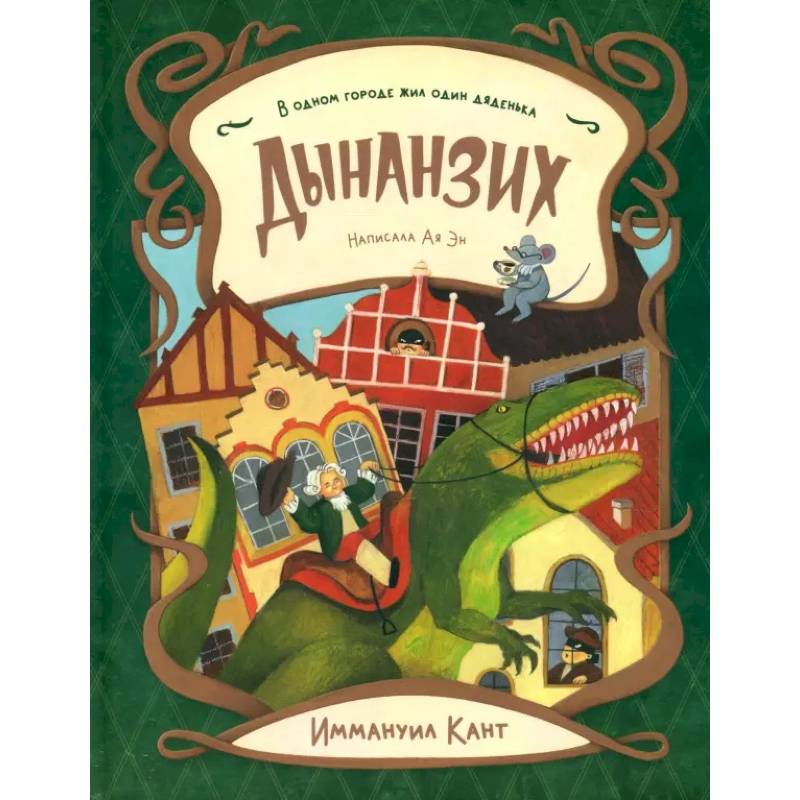 'Всехние' секретики. Дынанзих. Ая Эн