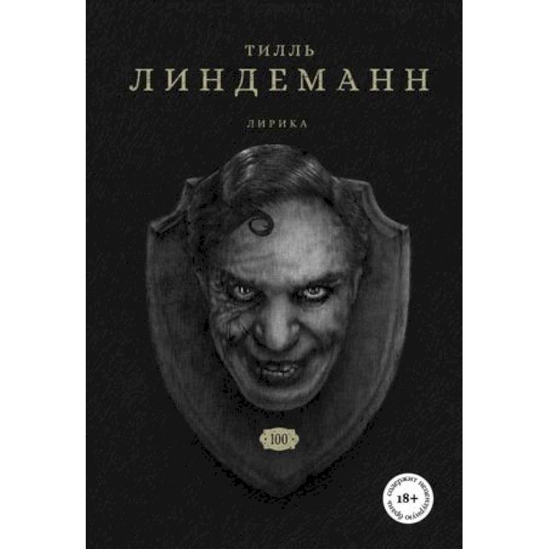 Сто. Лирика