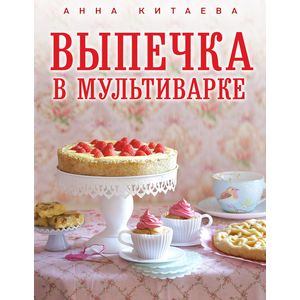 Выпечка в мультиварке