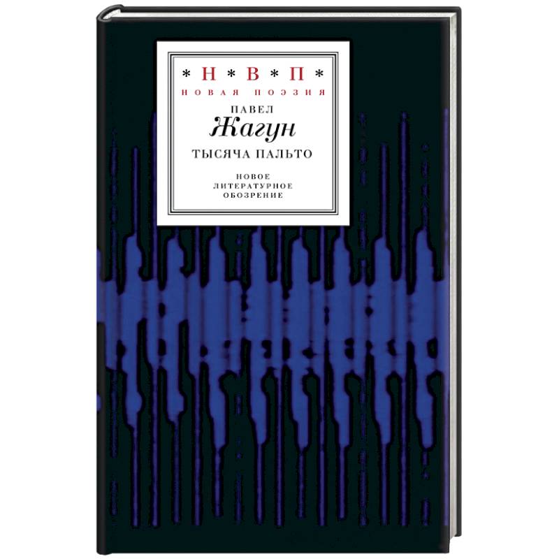 Тысяча пальто