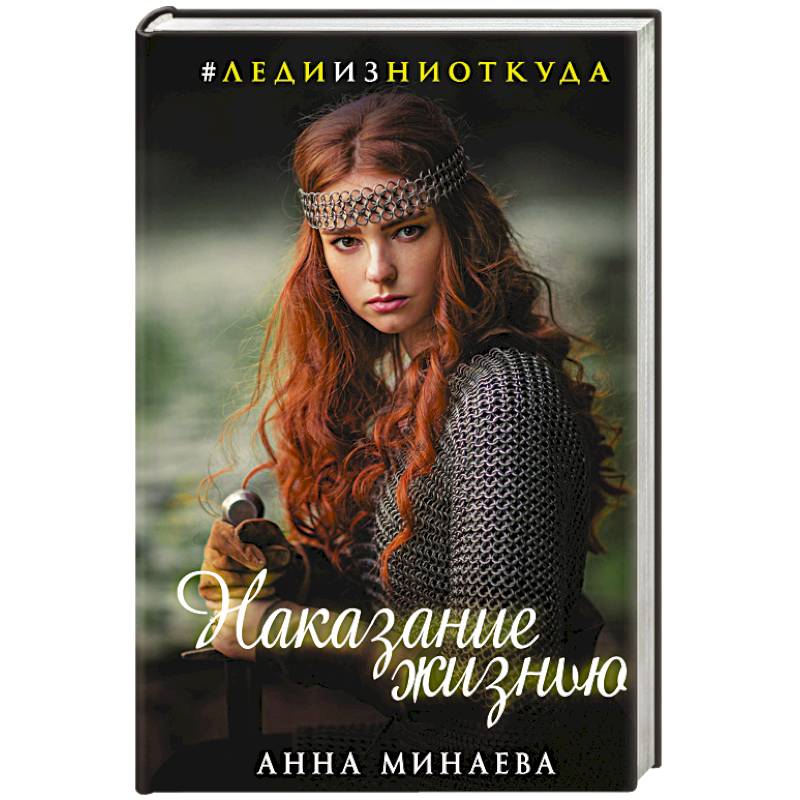 Наказание жизнью