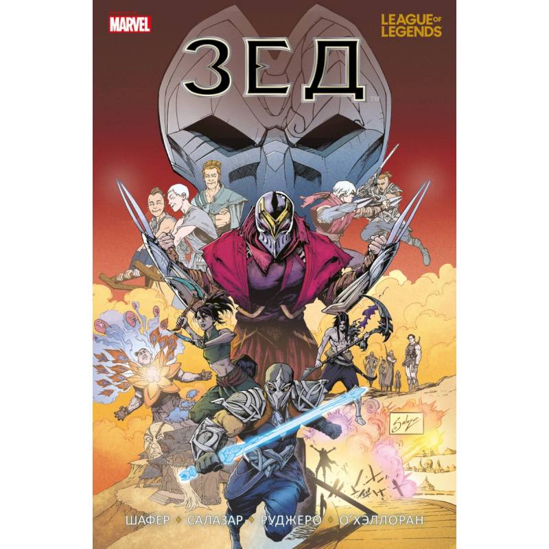 League of Legends. Лига легенд. Зед