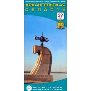 Архангельская область. Автодорожная и туристическая карта, складная