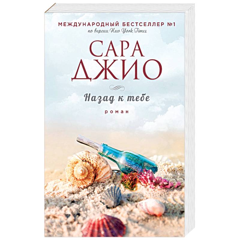 Назад к тебе