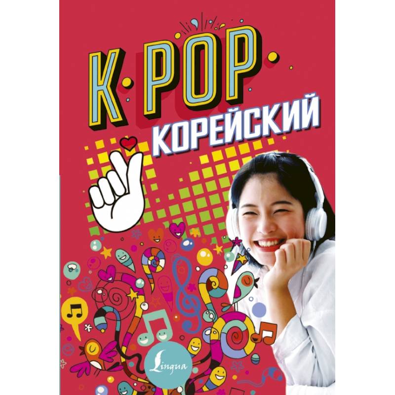 K-POP Корейский K-POP Корейский