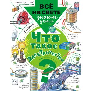 Что такое электричество?