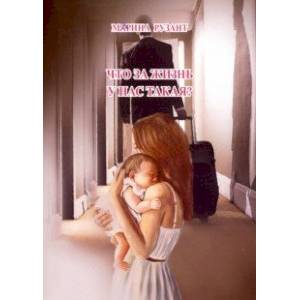 Что за жизнь у нас такая?