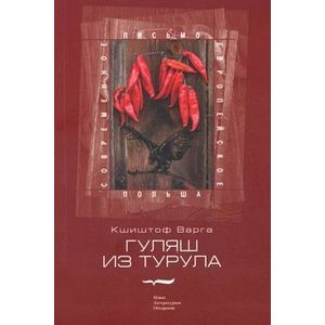 Гуляш из турула