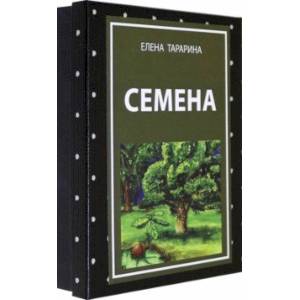 Метафорические ассоциативные карты 'Семена'