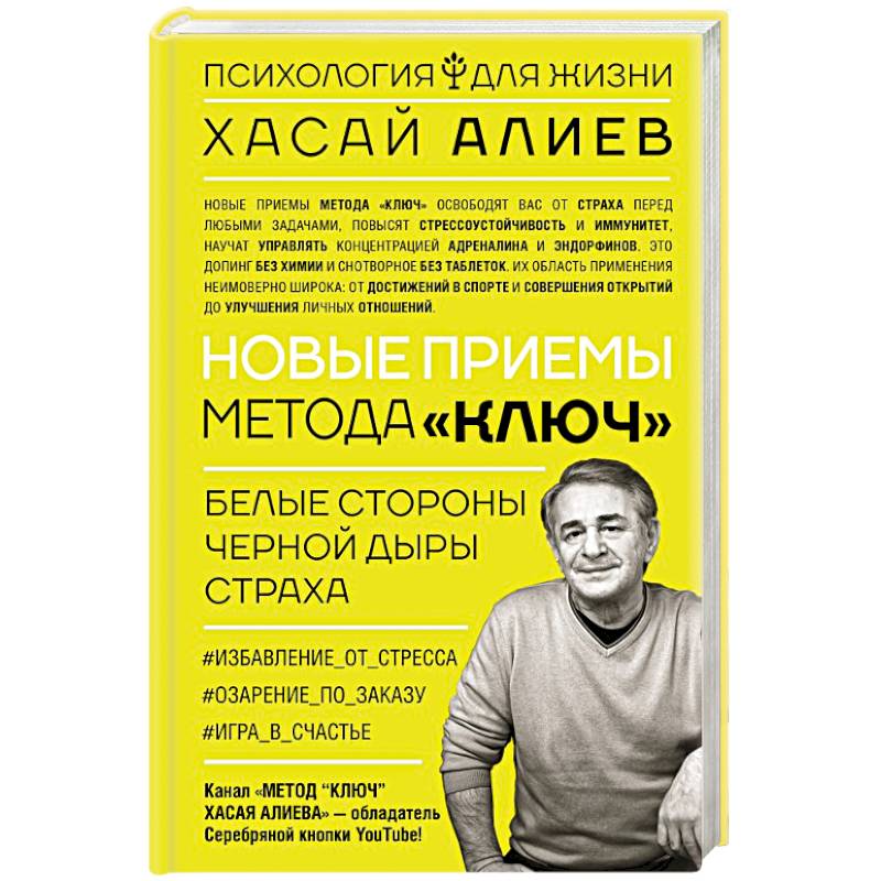 Новые приемы метода «Ключ»: белые стороны черной дыры страха Новые приемы метода «Ключ»: белые стороны черной дыры страха