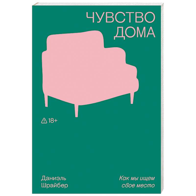 Чувство дома