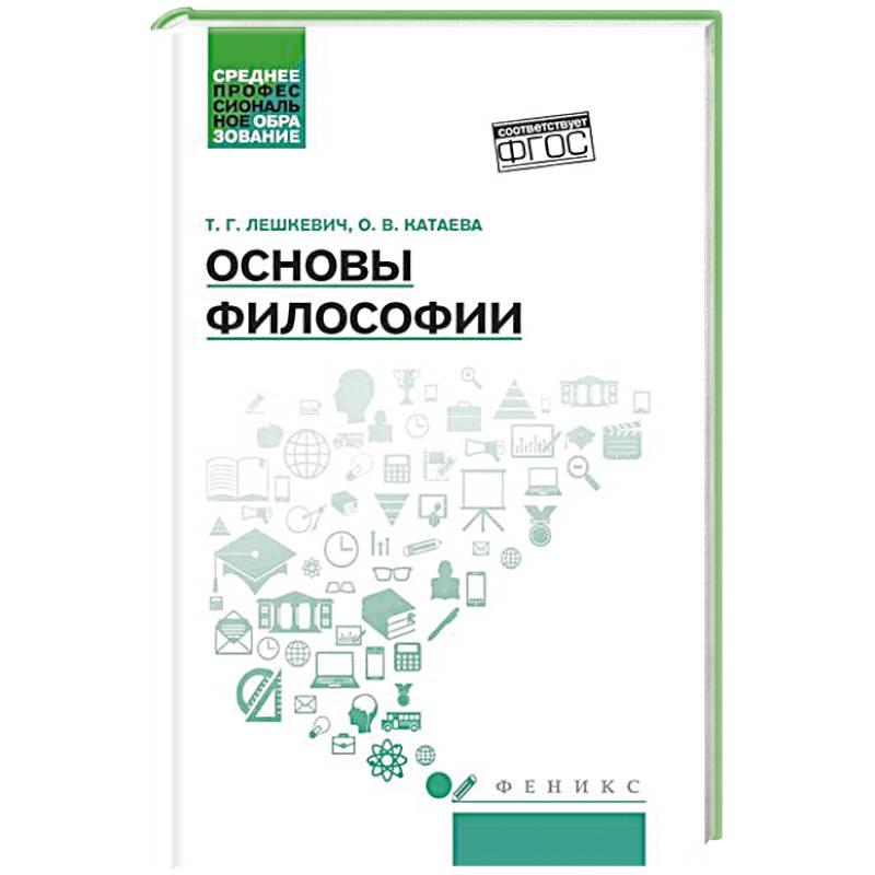 Основы философии