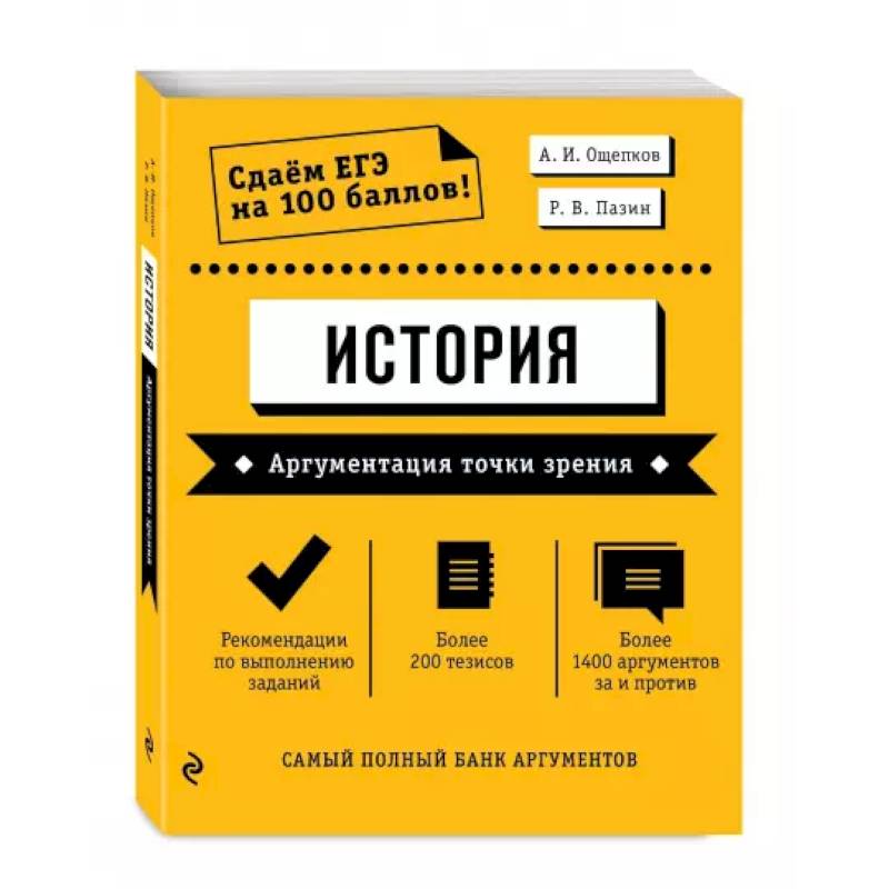История. Аргументация точки зрения История. Аргументация точки зрения