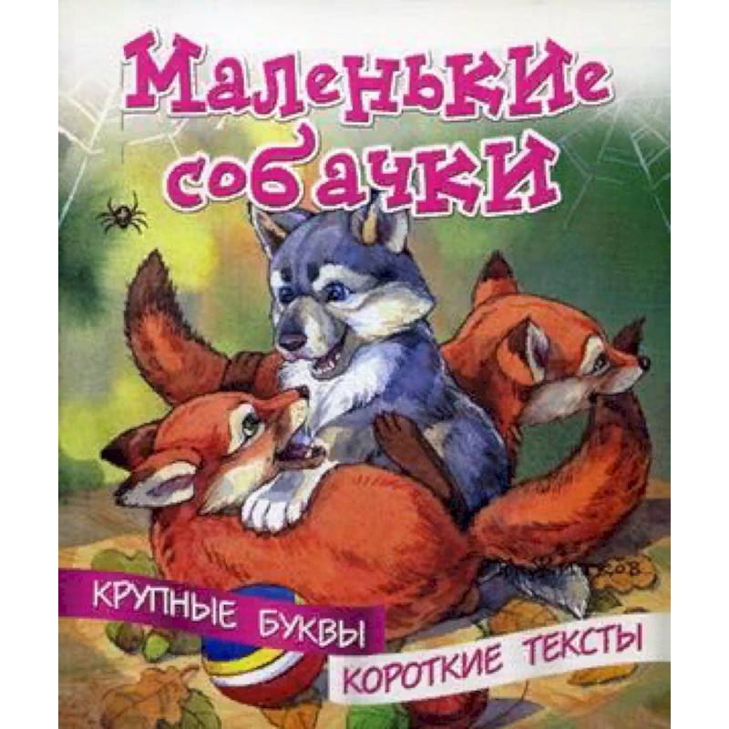 Маленькие собачки