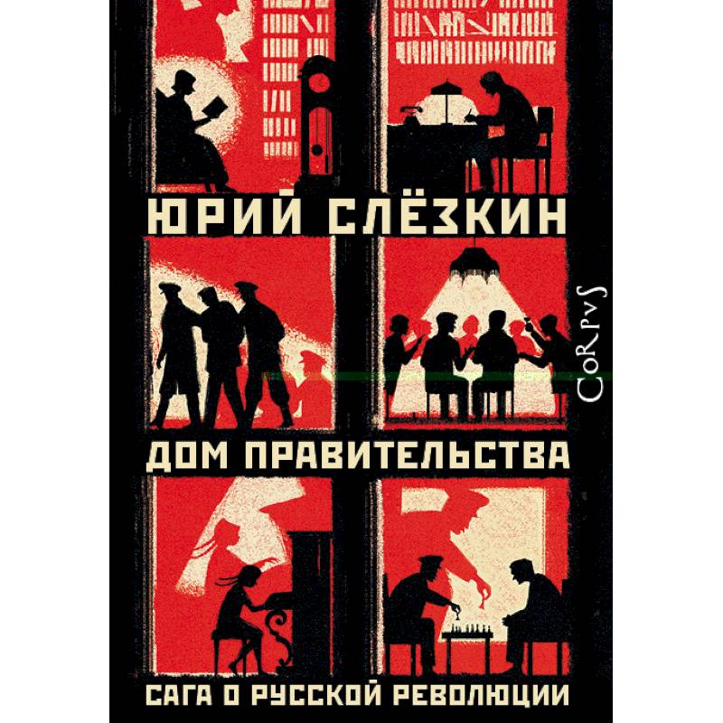 Дом правительства