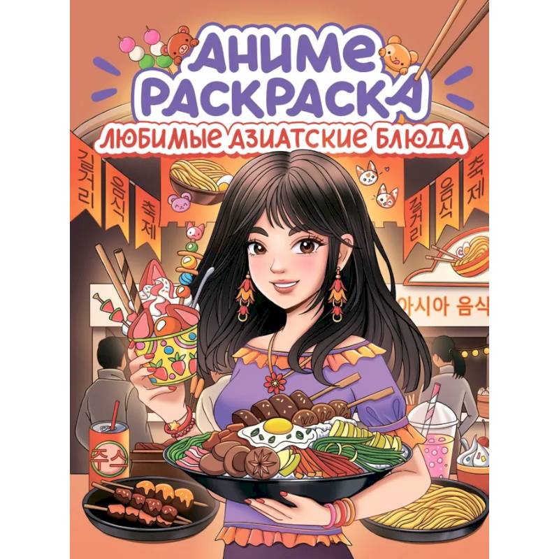 Любимые азиатские блюда