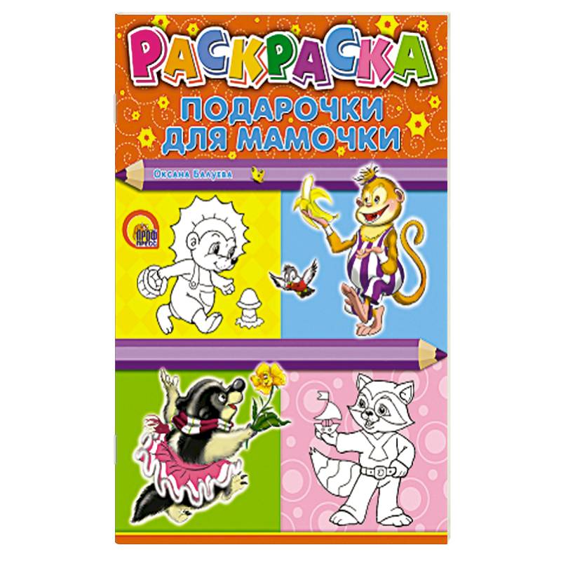 Подарочки для мамочки