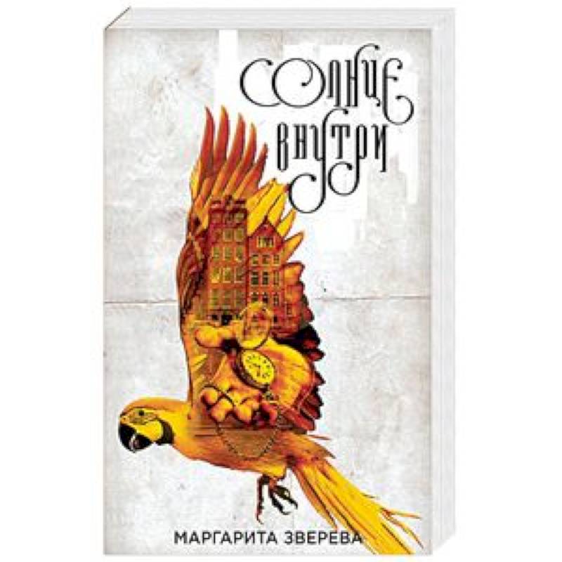 Солнце внутри