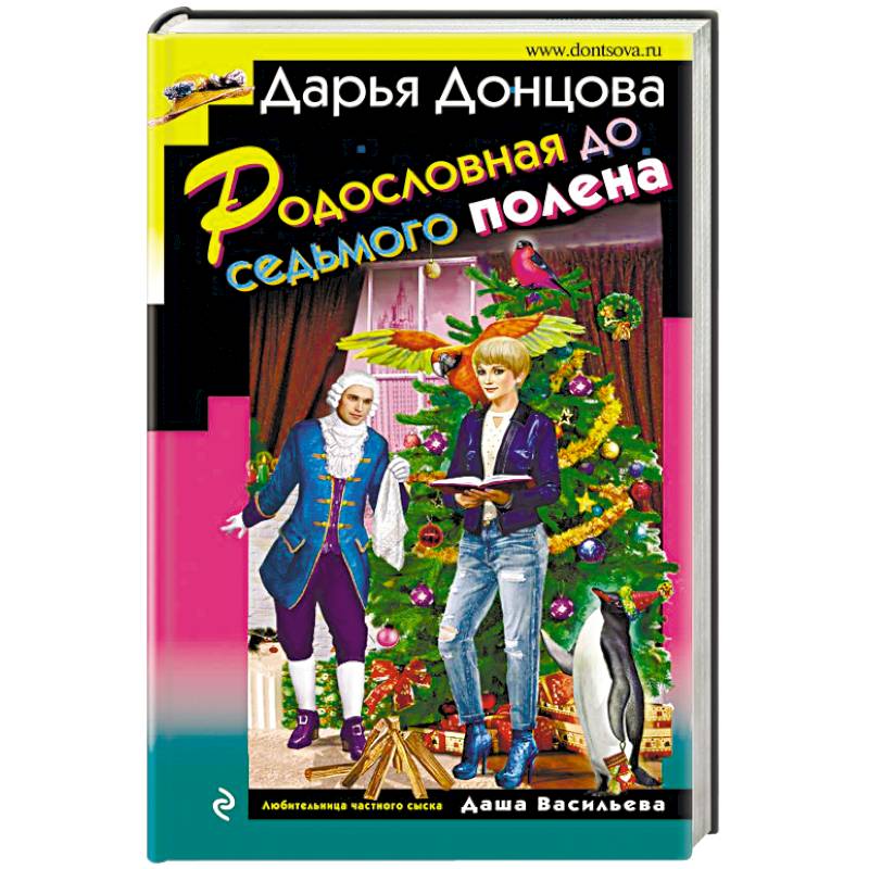 Родословная до седьмого полена