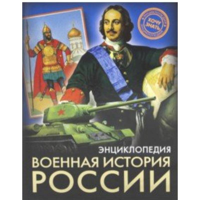 Военная история России
