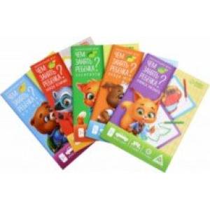 Набор развивающих книг-игр Чем занять ребёнка? 5 книг