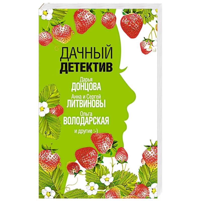 Дачный детектив