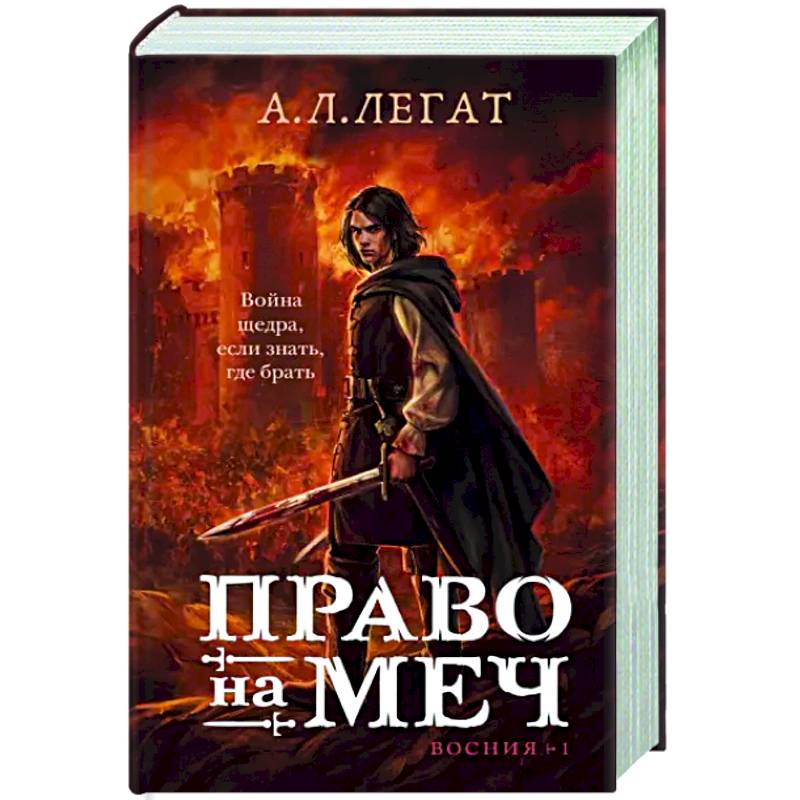 Право на меч