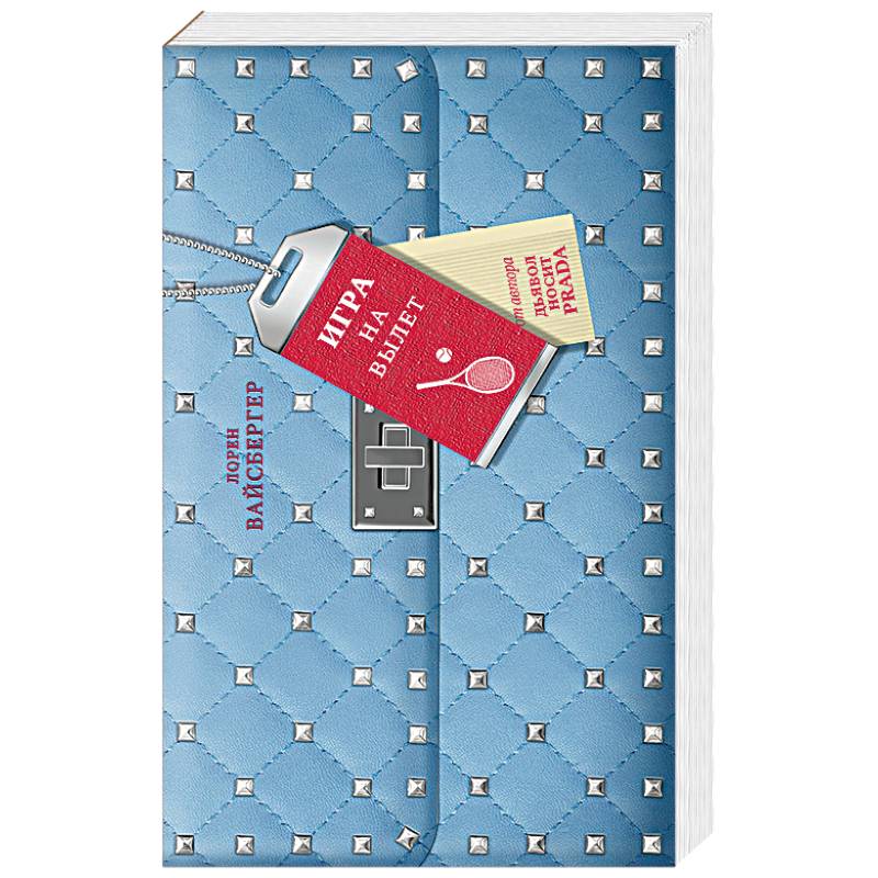 Игра на вылет