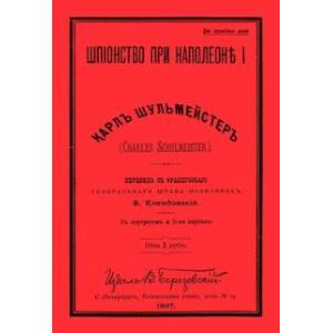 Шпионство при Наполеоне I