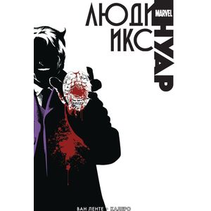 Люди Икс. Нуар