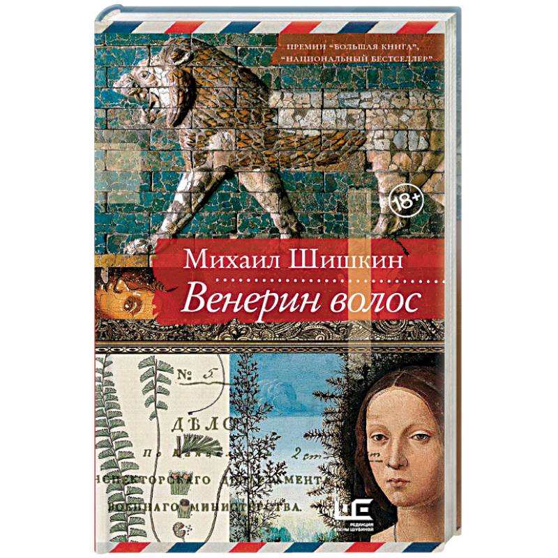 Венерин волос