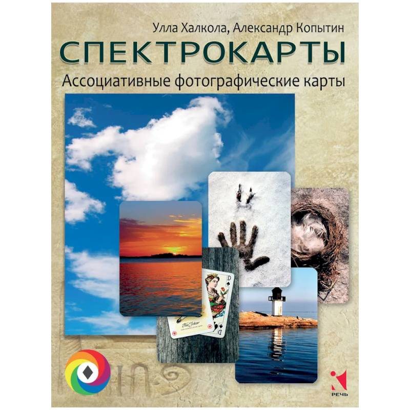 Спектрокарты