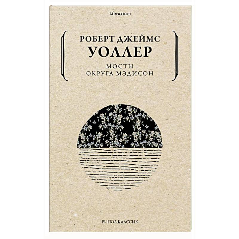 Мосты округа Мэдисон