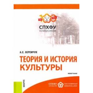 Теория и история культуры