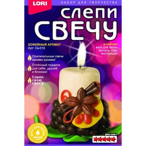 Слепи свечу 'Кофейный аромат'