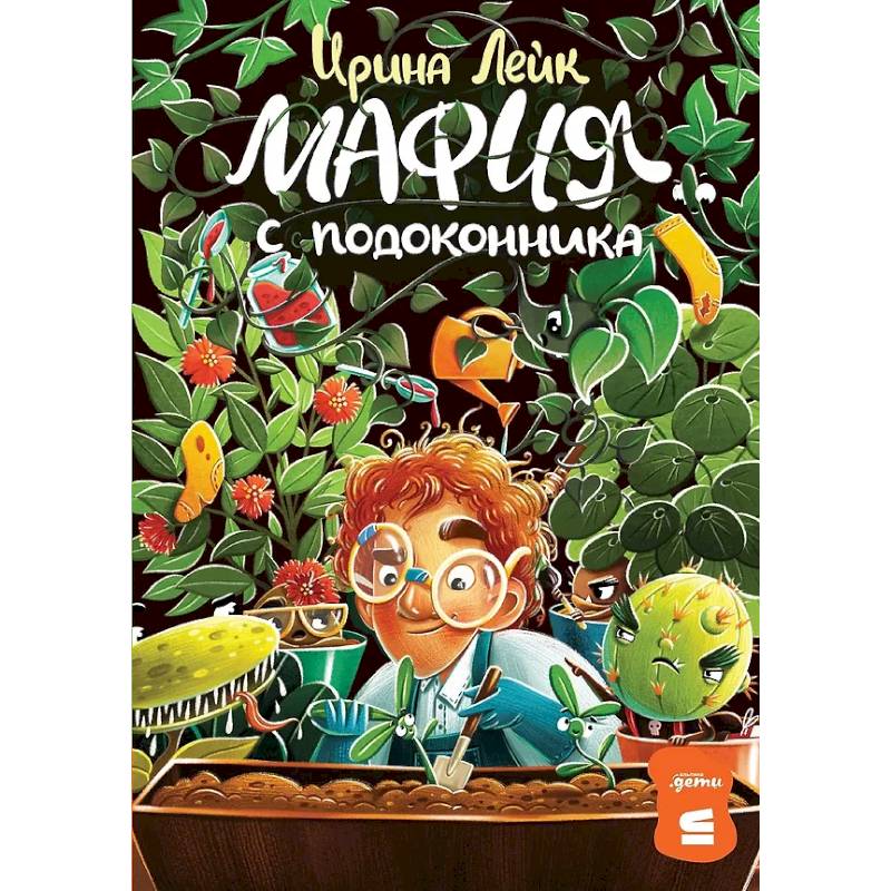 Мафия с подоконника